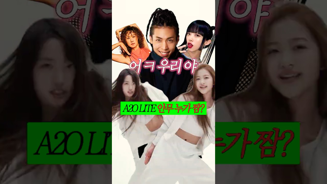 A2o lite 안무가 누구냐고? 제이블랙, 러브란 ,레디, 에이미