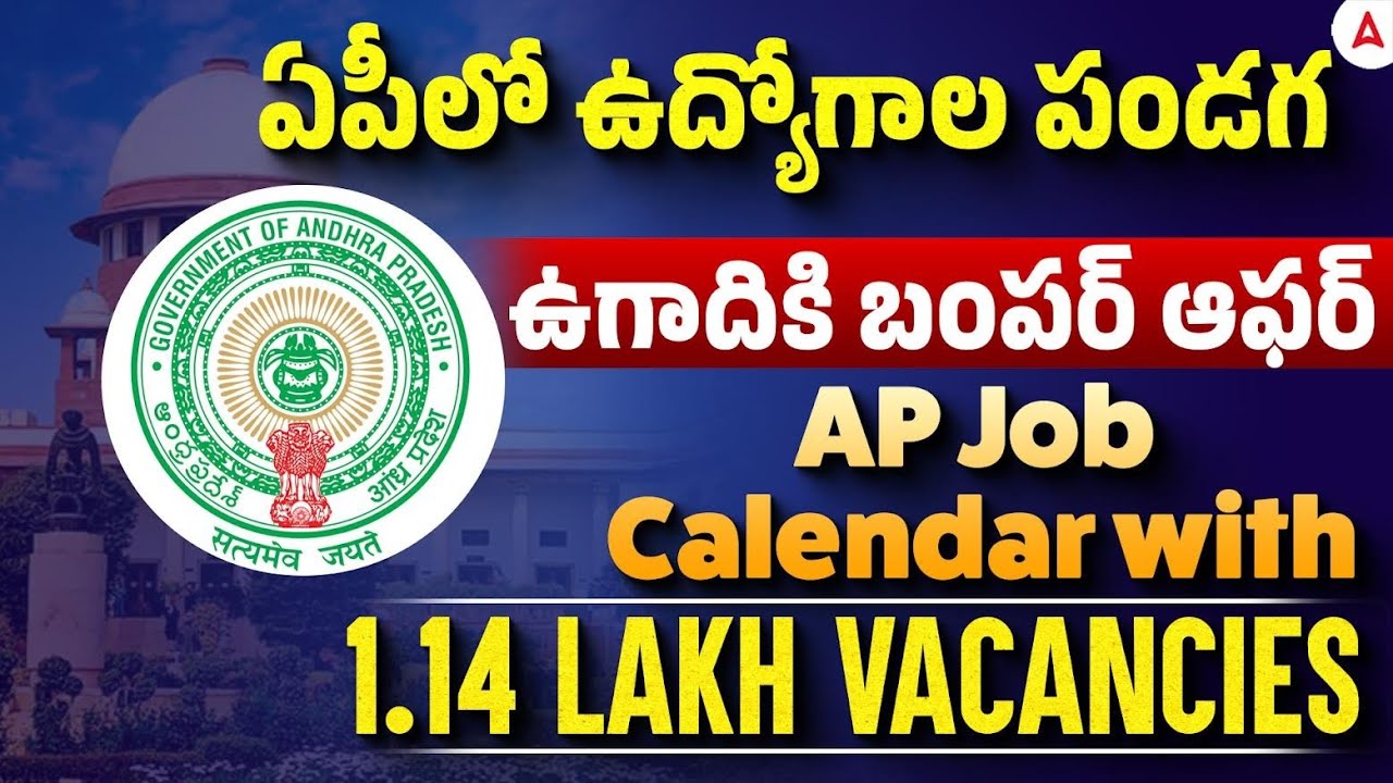 AP Job Calendar 2026 | 1 Lakh+ Vacancies 🔥| APPSC Job Calendar 2026 | APPSC Latest News Today