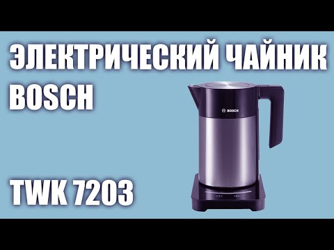 Электрический чайник Bosch TWK 7203