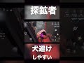探鉱者は犬避けしやすい！ #第五人格 #identityv #IdentityV #ゲーム実況