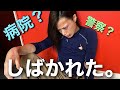 【しばかれて】旦那が帰ってきたら嫁が放心状態。号泣？#夫婦#カップル#格闘