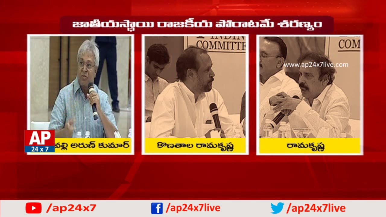 Leaders Support Undavalli Arun Kumar Comments about TDP and YSRCP MPs in JFC | AP24x7