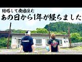 上司と部下だった2人が結婚して廃墟に住みはじめて1年が経ちました！