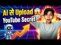 AI Se YouTube Video Upload Ka Secret 😱 5 Minute Me Viral Kaise Kare | Full Guide 2026