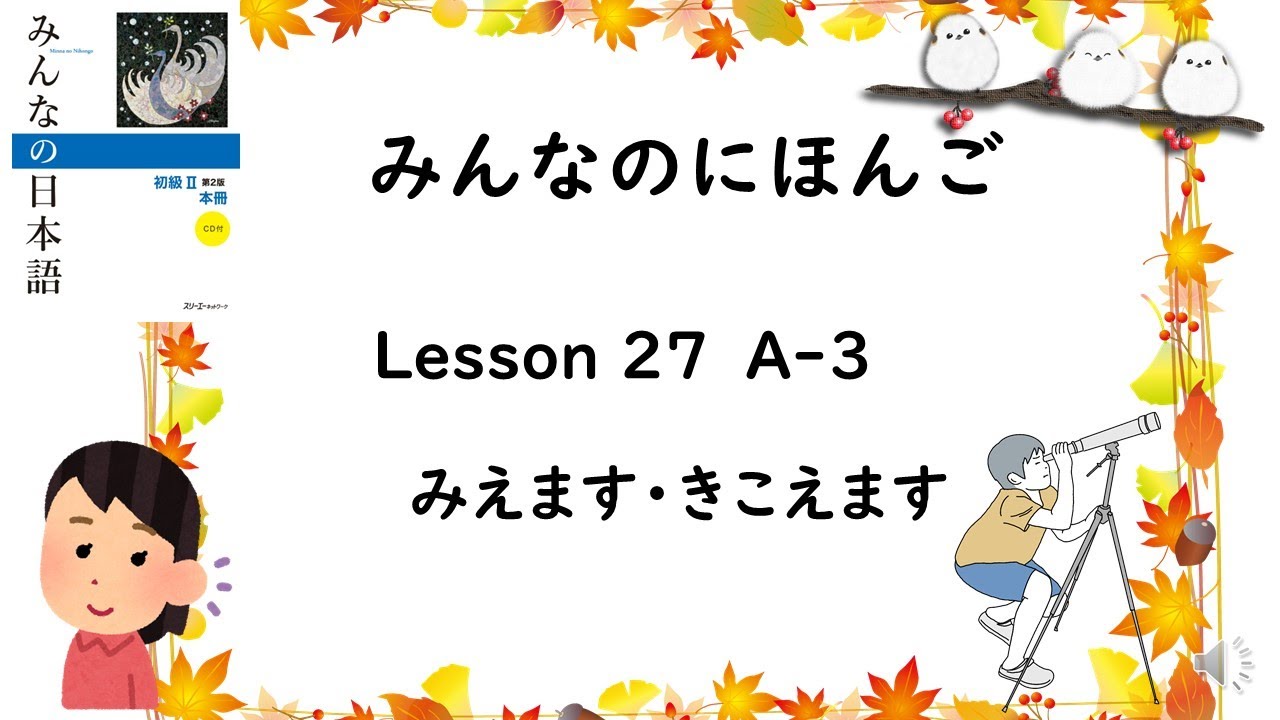 Minna No Nihongo Lesson 27 A-3 みえます・きこえます
