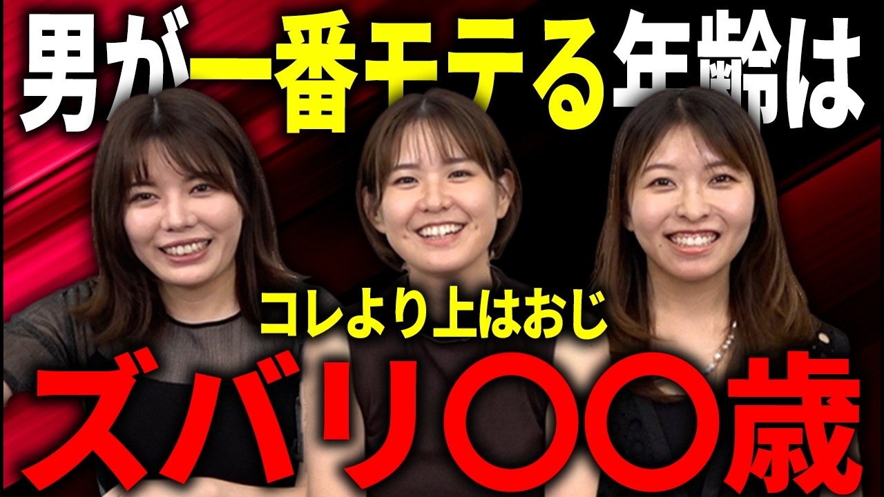男の年齢に対する女の本音がリアルすぎた…