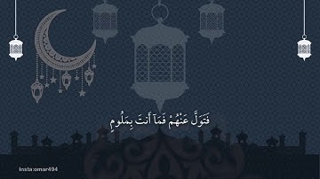 خواتيم سورة الذاريات