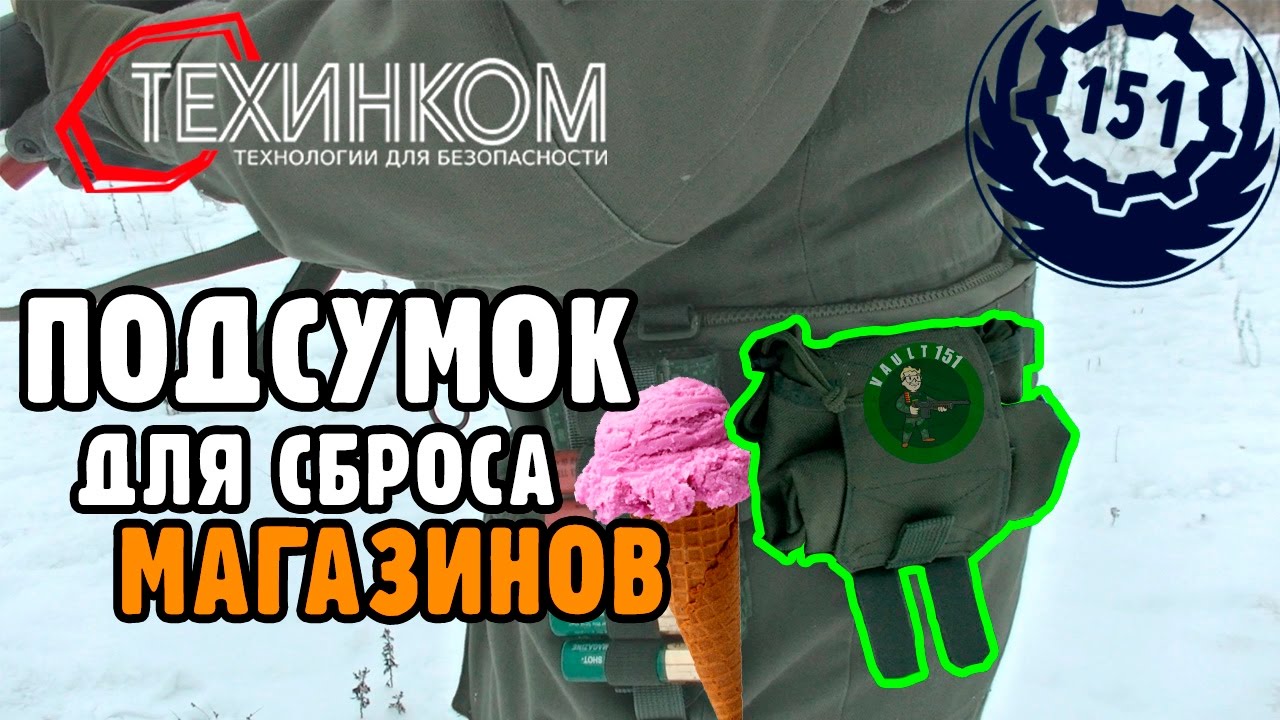 Подсумок для сброса магазинов Техинком (Страйкбол, Airsoft)