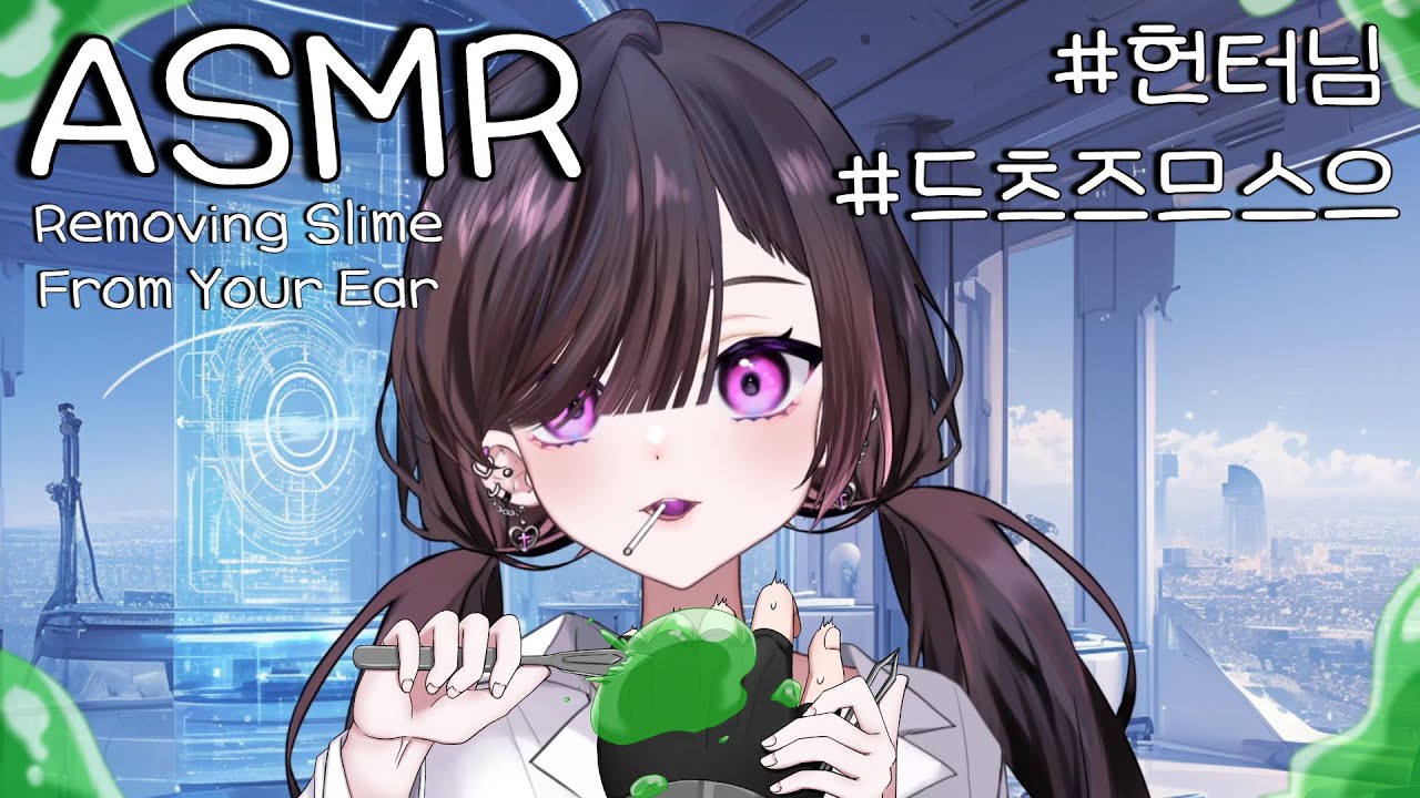 ASMR 어딘가 퉁명스러운 헌터길드 직원의 슬라임 제거 | 슬라임이 귀에 들어가셨다구요? | ear cleaning  | スライム退治 | fantasy asmr | ダンジョン