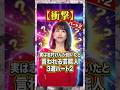実は志村けんが抱いたと言われる芸能人3選パート2 #加藤綾子 #志村けん #芸人 #雑学
