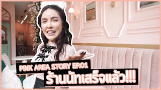 PINK AREA STORY EP.01| ในที่สุด!! ร้านทำเล็บของนิสาก็เปิดแล้วววว | Nisamanee.Nutt