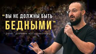 Почему мусульмане выбирают слабость? / Дневник Мусульманина