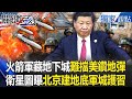 中美軍事對抗
