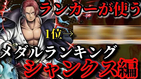 バウンティーラッシュシャンクスメダル