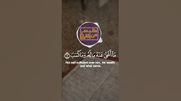 سورة المسد بتلاوة هادئة للقارئ هيثم الدخين #حالات_واتس