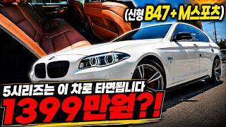 연비 + 디자인 다잡을수있는 BMW 5시리즈!! 이걸로타세요