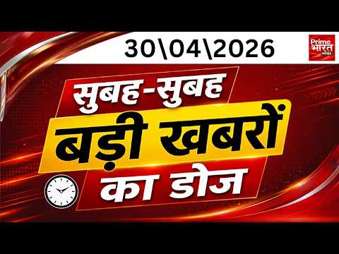 30 April 2026 | अब तक की बड़ी ख़बरें | Top 25 News | Breaking news | Latest news in hindi  |