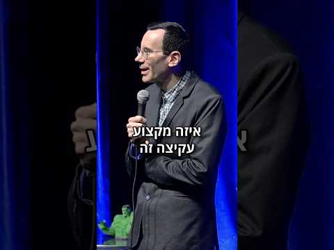 סטנדאפ - חרטט בביטחון