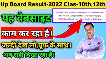 यह वेबसाइट काम कर रहा हैं,Up board result 2022 kab aayega,Up baord result 2022 fast download karen