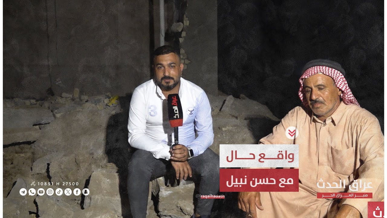 معاناة المواطنين عقب اجراءات ازالة دورهم في منطقة اللطيفية جنوب بغداد