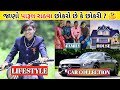 Parul rathva lifestyle biography  dhiri dhiri nach parul rathva family car collection 2022