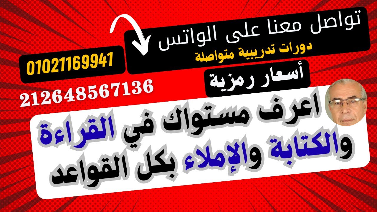 اعرف مستواك جـ52 تعلم كيف تفرق بين (هـ = ة )والحرف الزائد مع الاسم والفعل والهمزة الخارجة عن القاعدة