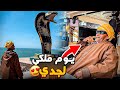 وثائقي :جولة في مدينة اسفي الساحرة 🇲🇦خليت جدي يعيش يوم ملكي شوفو ردة فعل ديلو🤴 ناس الجود و الكرم