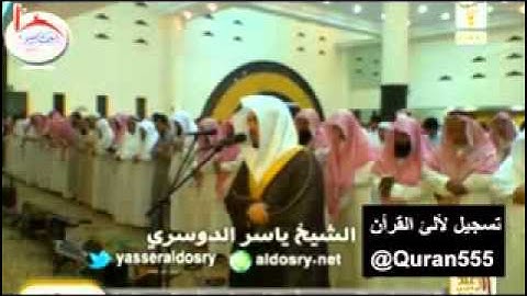 تلاوة جميلة ورائعة للشيخ ياسر الدوسري 1435 | Yasser Al-Dosari
