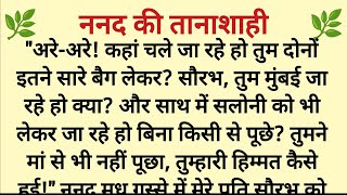 Wise Thoughts | Emotional Story | Moral Stories in Hindi | Heart Touching Story | Stories Noticias