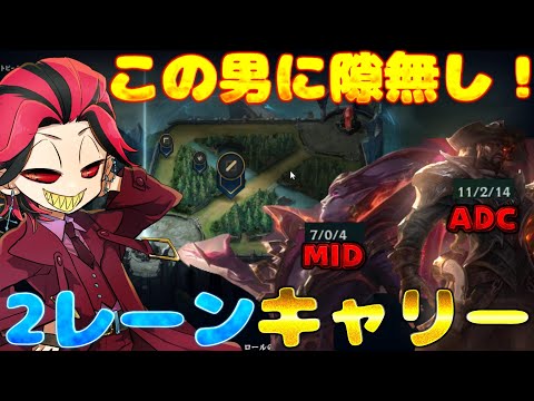 【LOL】メインレーンとサブレーンどちらでもキャリーしてしまう【ADC】