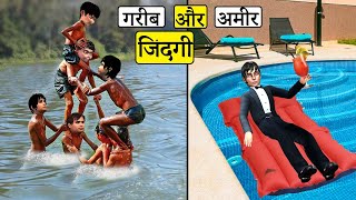 गरीब आमिर की जिंदगी Garib Vs Amir Ki Zindagi Comedy Video हिंदी कहानियां Hindi Kahaniya Comedy Video