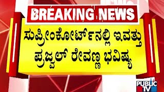 Supreme Court To Pronounce Verdict On Prajwal Revanna Case Today | Public TV