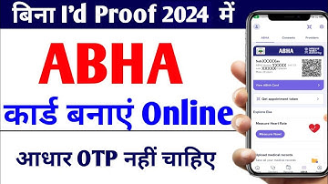 बिना प्रूफ के आभा कार्ड कैसे बनवाएं | How to create abha card without aadhar card