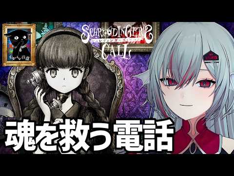 世界最後の話し相手になるADVが優しすぎる【シュレディンガーズ・コール】#1