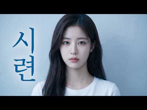 ✨ [Cover] 시련 - 구본승 (어쿠어스틱 가성 버전 l hessare)