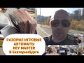 ВОТ ТАК Я РАЗОРЯЮ ИГРОВЫЕ АВТОМАТЫ KEY MASTER, ВЫИГРАЛ МНОГО ДЕНЕГ В ЕКАТЕРИНБУРГЕ, ЧТОБЫ ВЫЖИТЬ WIN