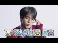 [방탄소년단] 귀욤 포텐 모음집 (김석진 편)