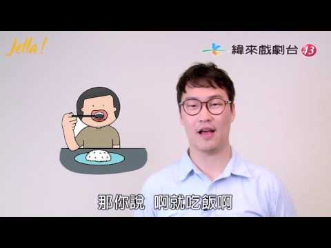 韓文：JELLA韓語教學 on FREECABLE TV