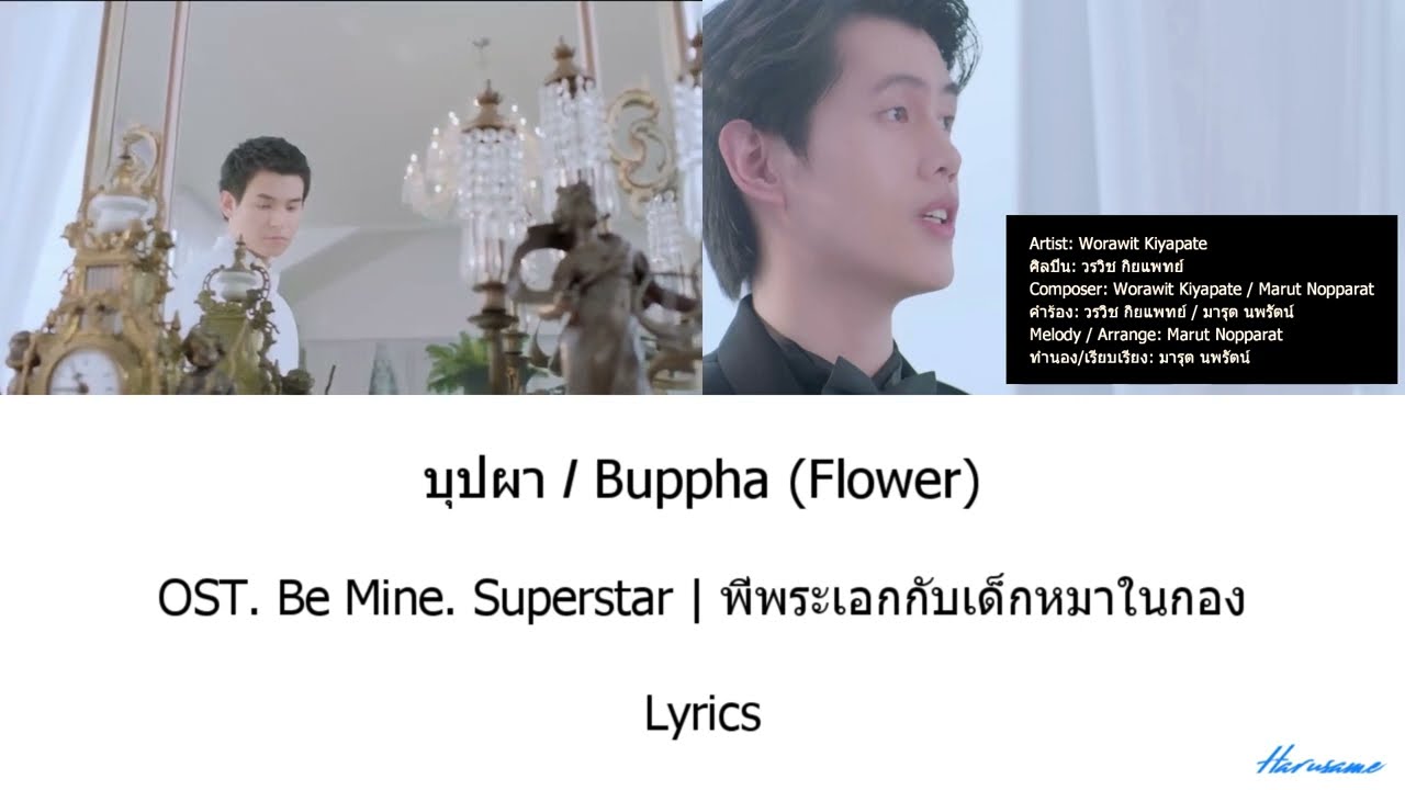Lyrics: OST. Be Mine. SuperStar - บุปผา (Buppha) /เนื้อเพลง Ep 8 (Thai/Rom/Eng/Port/Esp)