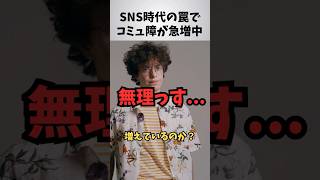 人をダメにさせるSNSの闇 #shorts #SNS #人間関係 #怖い話