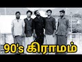 90s   short film  vizha kamitte