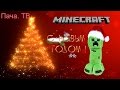 Плюшевый MINECRAFT / Крипер