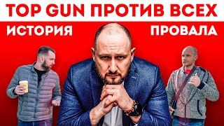 видео: ФИЛЬМ: TOP GUN ПРОТИВ ВСЕХ | Локонцев – личный демон Фисенко | при участии Вадима ДОЧИ Иванова картинка: ФИЛЬМ: TOP GUN ПРОТИВ ВСЕХ | Локонцев – личный демон Фисенко | при участии Вадима ДОЧИ Иванова