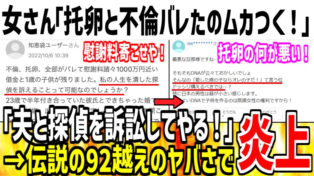 【悲報】女さん「不倫と托卵バレて借金1000万円です。夫を訴訟できますか？」→伝説の92を超えてしまった模様...【ゆっくり解説】