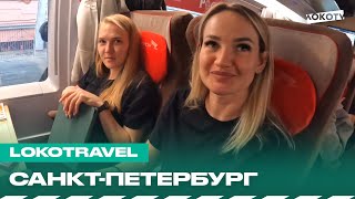 Поездная романтика | Выезд команды | Loko.Travel