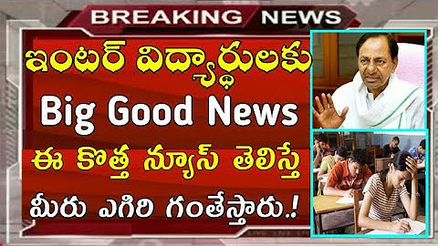 Ts inter supply exam dates 2023 | Ts inter reverification and Recounting Results 2023 dates