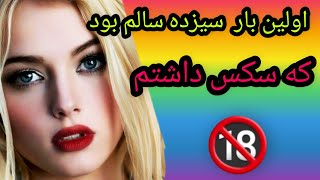 داستان واقعی یک هفته از خونه فرار کردم ،اون  شب میلاد باهام سکس کرد    داستان واقعی و بدون سانسور