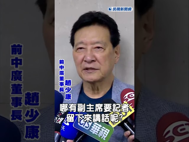 快新聞／挖出藍營內鬥黑手？季麟連嗆韓國瑜竟有預謀　趙少康氣炸：道歉還不夠｜民視快新聞｜