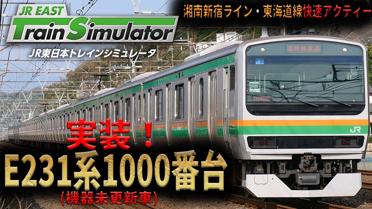 手元アリ】待望のE231系墜落インバーターを堪能しよう (湘南新宿ライン