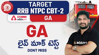 RRB NTPC CBT-2 |  GA | LIVE MOCK TEST-1 |  DONT MISS  |  ADDA247 Telugu screenshot 5